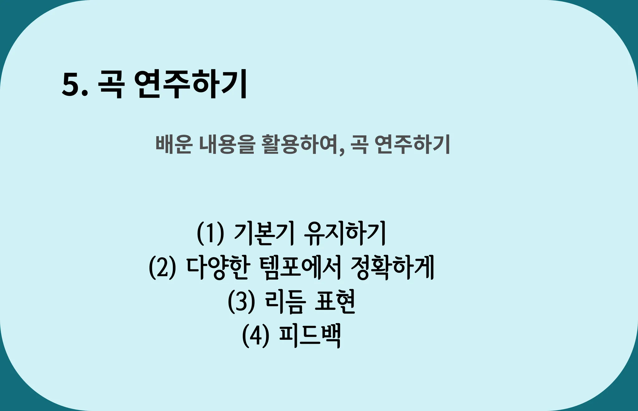 사당역 베이스기타레슨 더뮤직아카데미 곡 연주 배우기