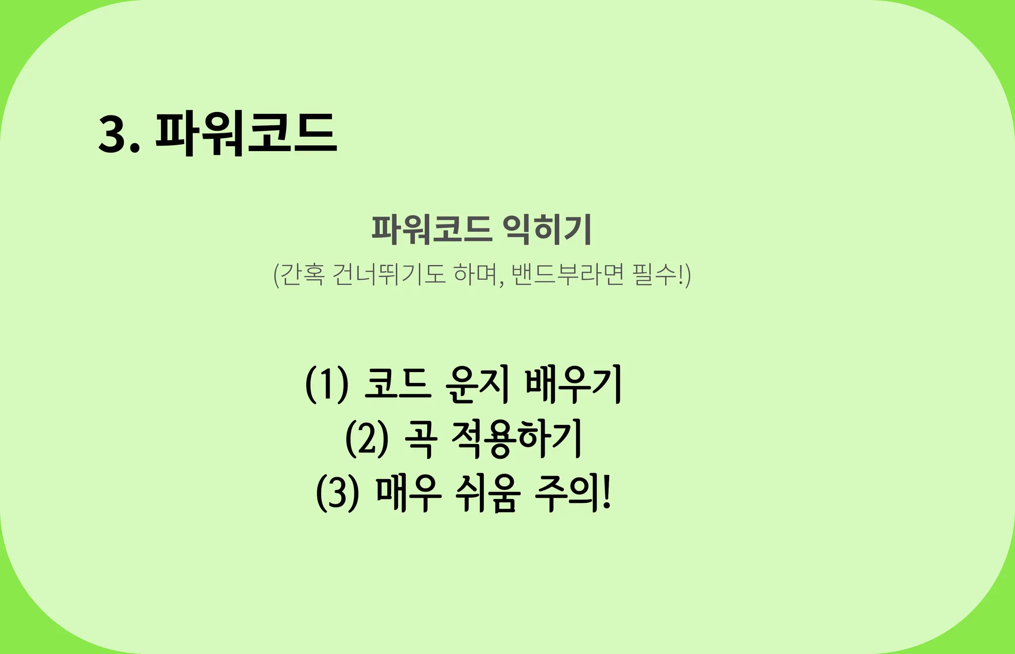 이수역 사당동 실용음악학원, 일렉기타 파워코드 과정