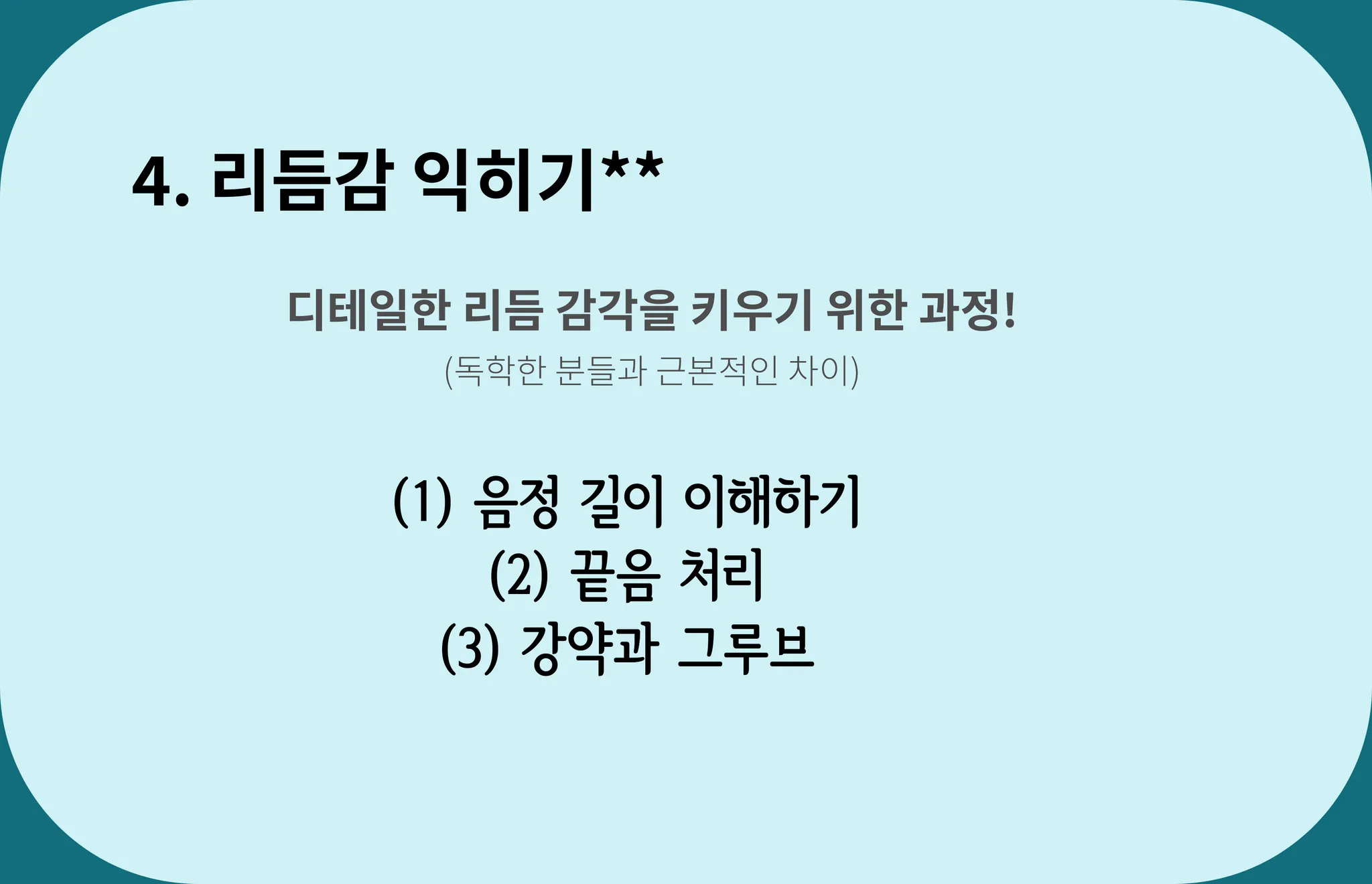 서초구 반포동 베이스기타학원 연주 디테일 배우기