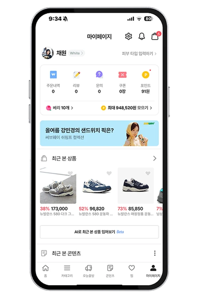 마이 페이지 배너 노출 예시