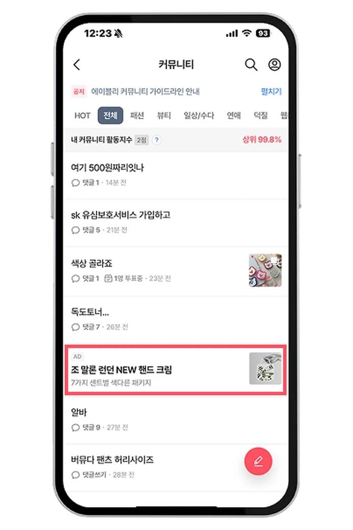 커뮤니티 리스트 배너 노출 예시