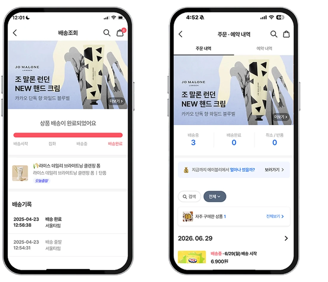 배송조회 페이지 배너 노출 예시