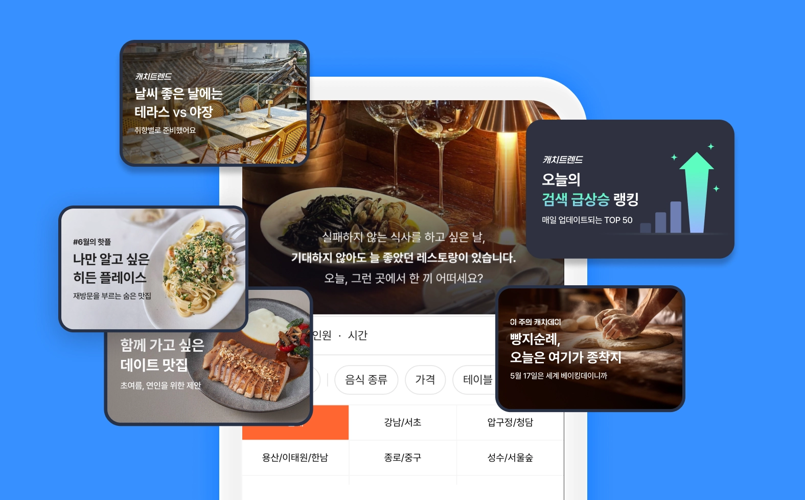 데이터 기반 큐레이션 노출