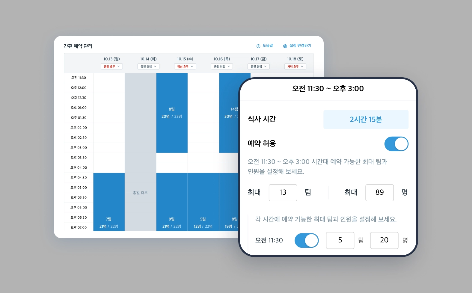 예약 관리 화면
