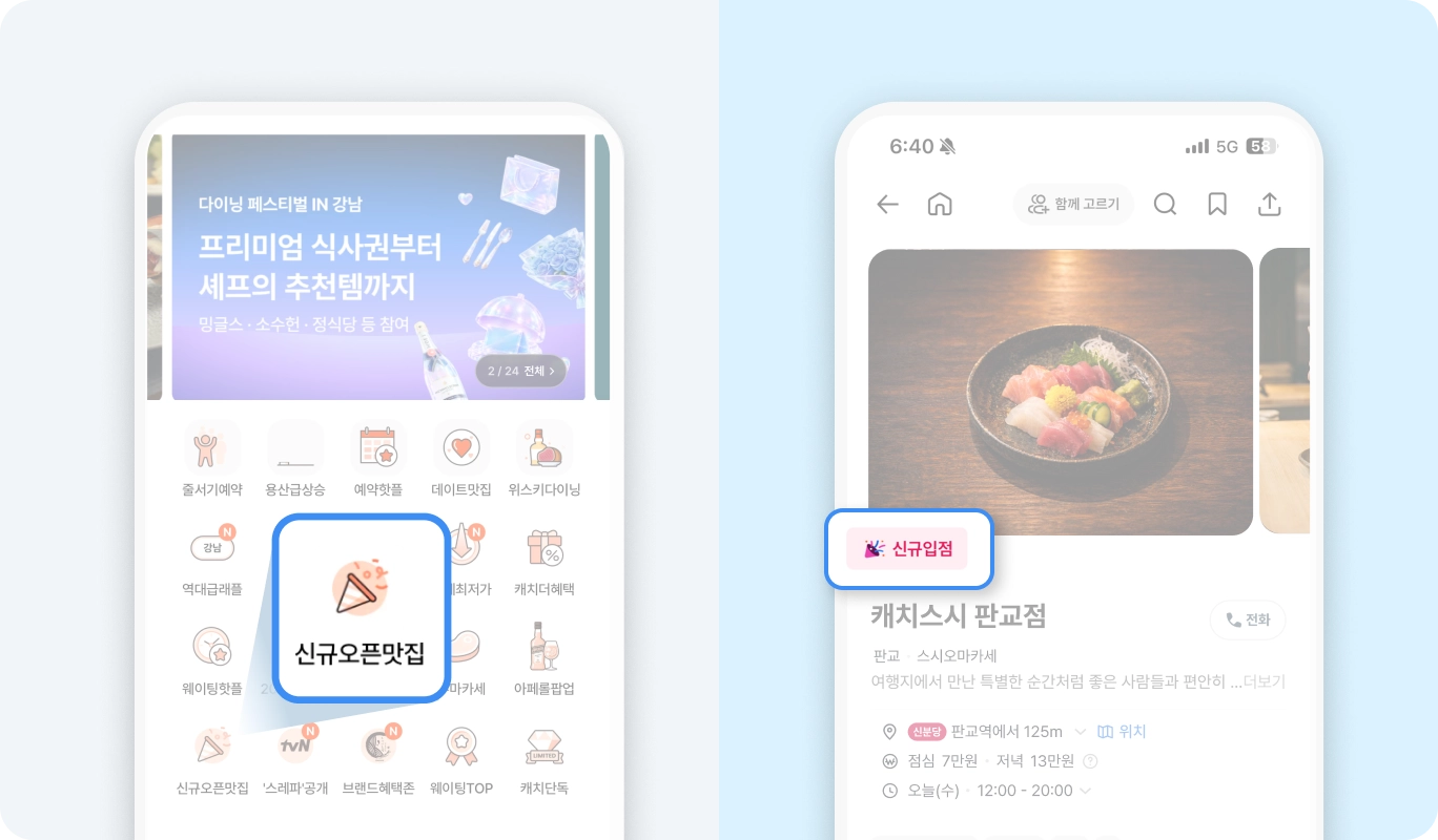 캐치테이블 앱의 '신규 오픈 맛집' 구좌와 매장에 붙은 '신규 입점' 배지 화면