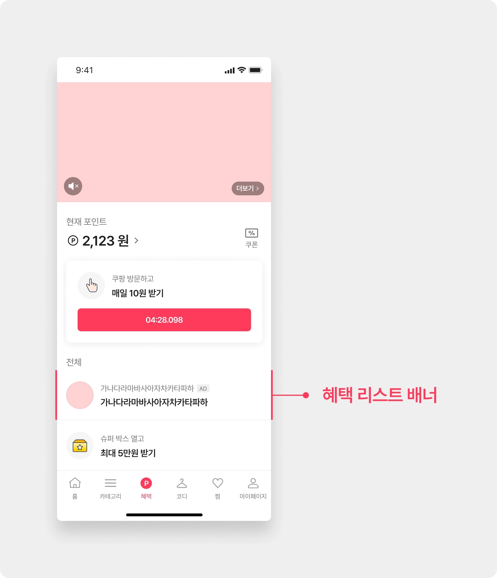 혜택 탭 리스트 배너 노출 위치 가이드