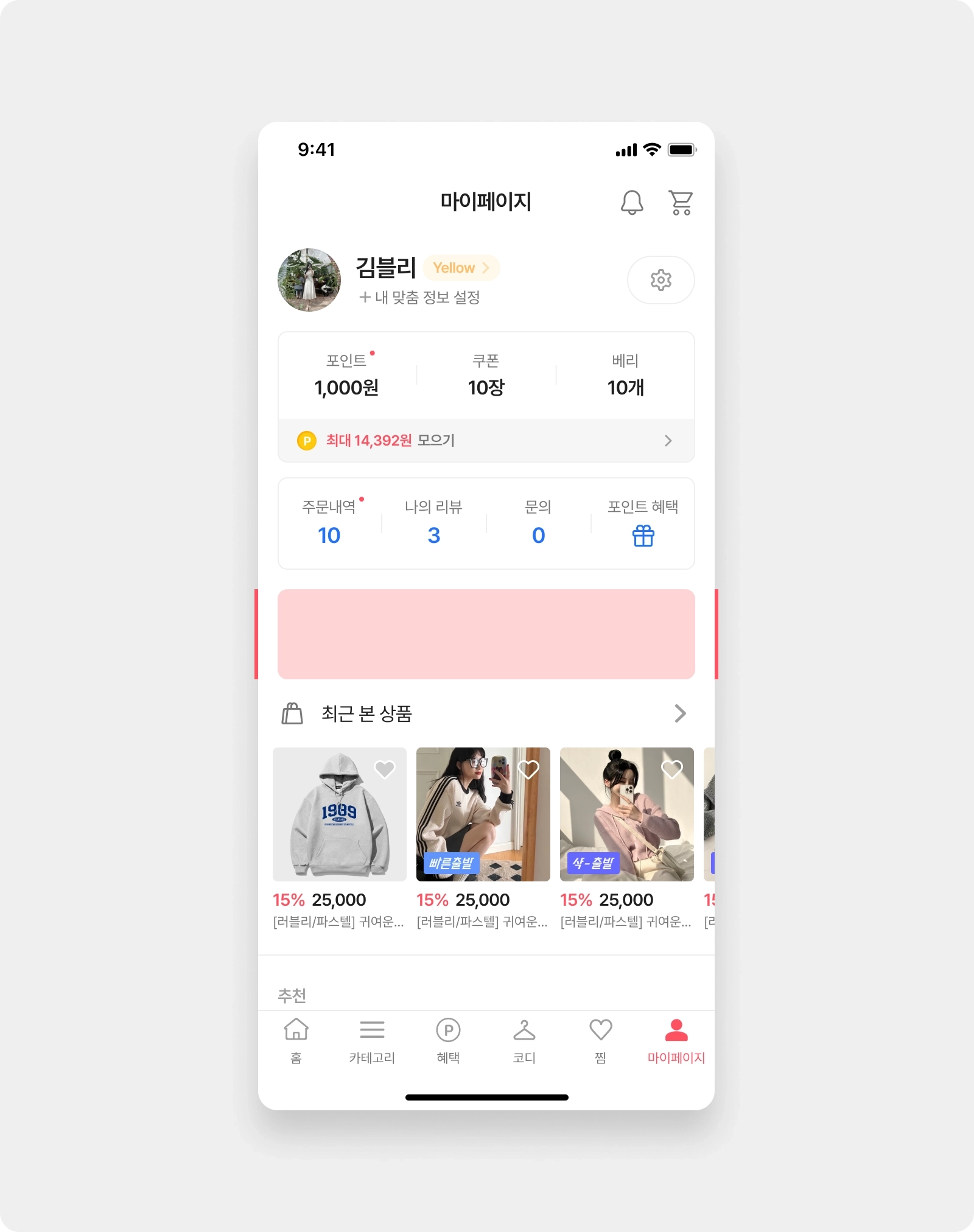 마이 페이지 배너 노출 위치 가이드