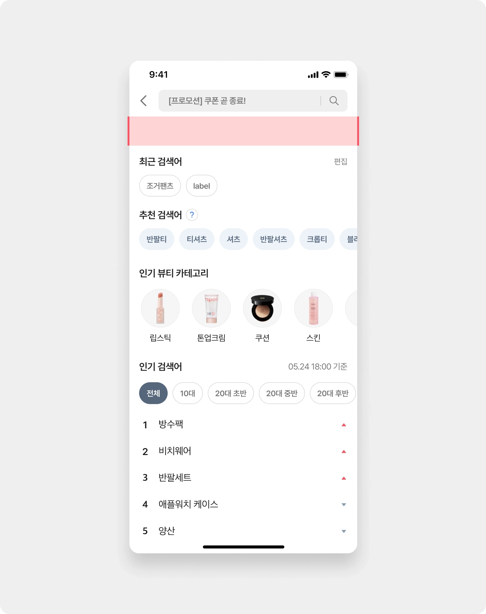 검색 페이지 배너 노출 위치 가이드
