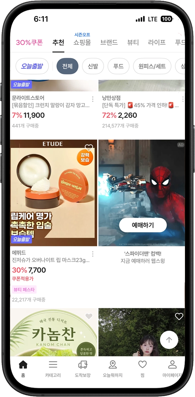 홈 네이티브 카드 노출 예시