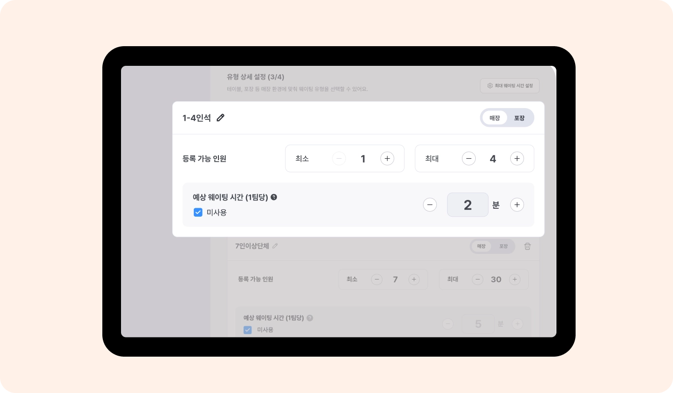 좌석 유형별로 나눠 관리하는 캐치테이블 웨이팅 관리 화면
