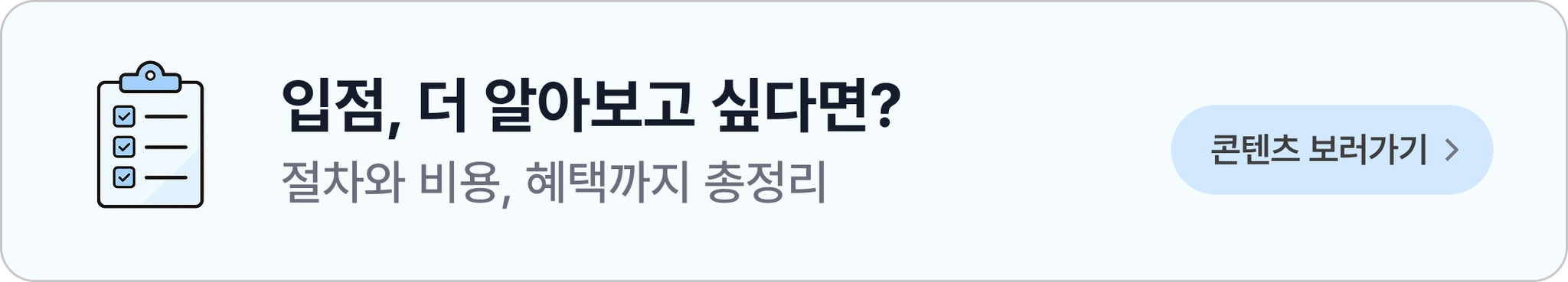 캐치테이블 입점 방법, 절차부터 비용까지 총정리 콘텐츠 보러가기