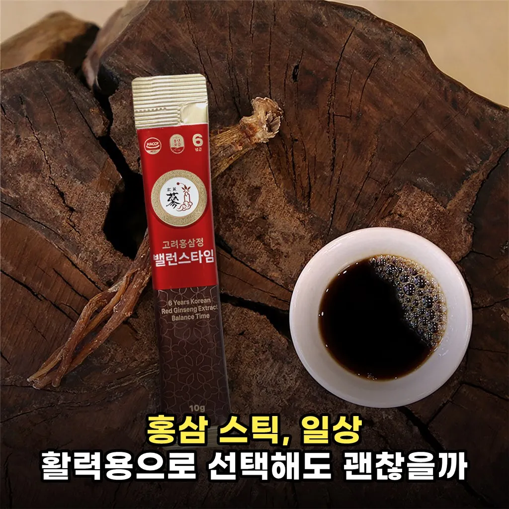 홍삼 스틱, 일상 활력용으로 선택해도 괜찮을까
