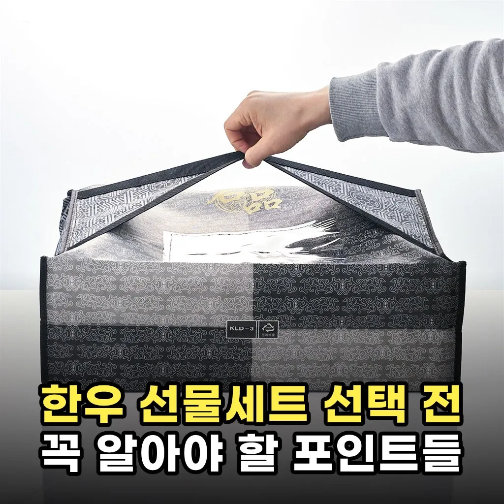 한우 선물세트 선택 전 꼭 알아야 할 포인트들