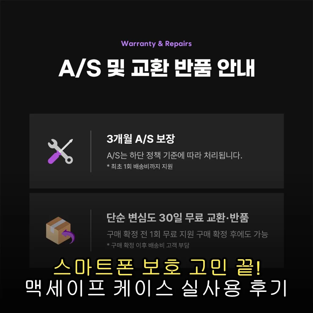 스마트폰 보호 고민 끝! 맥세이프 케이스 실사용 후기