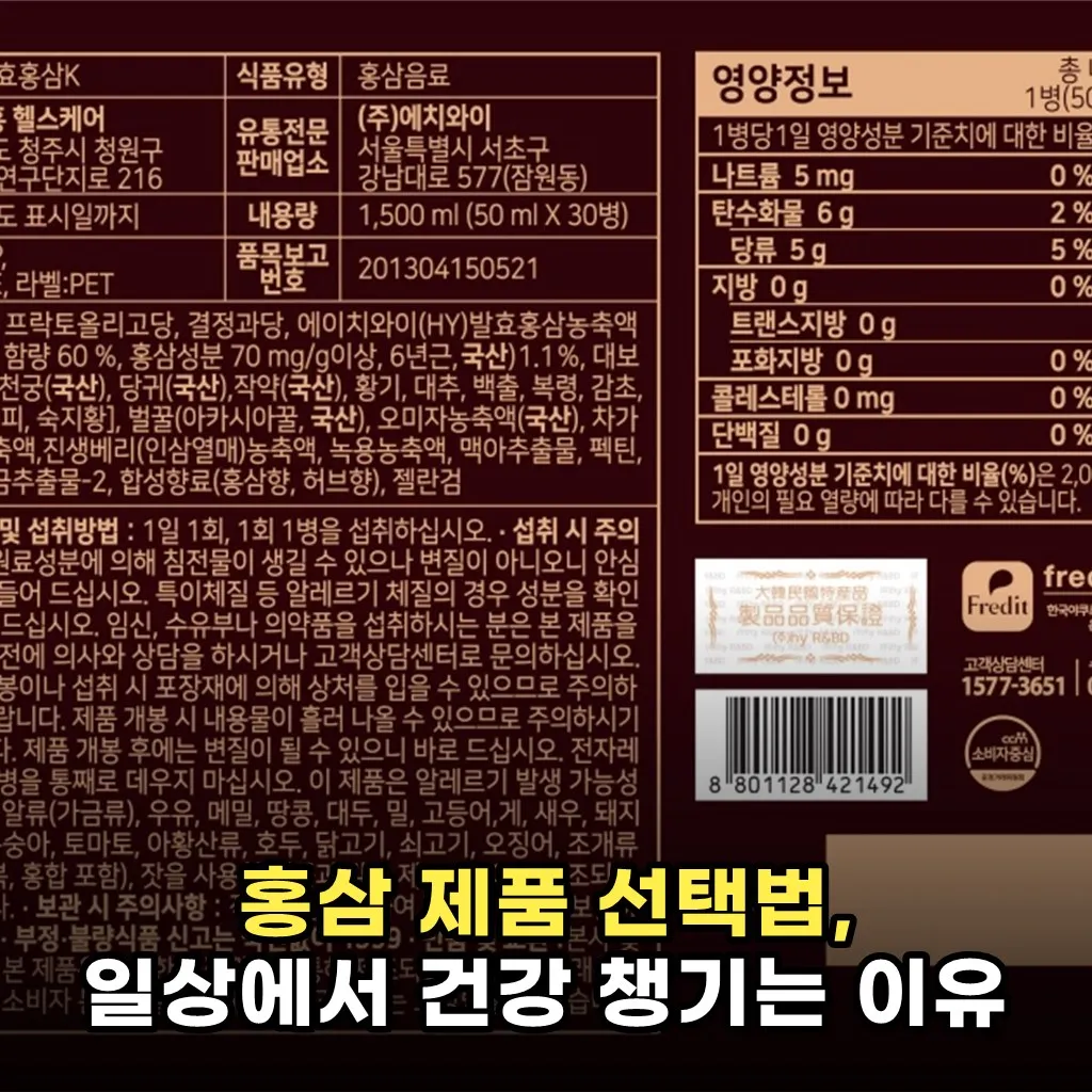 홍삼 제품 선택법, 일상에서 건강 챙기는 이유