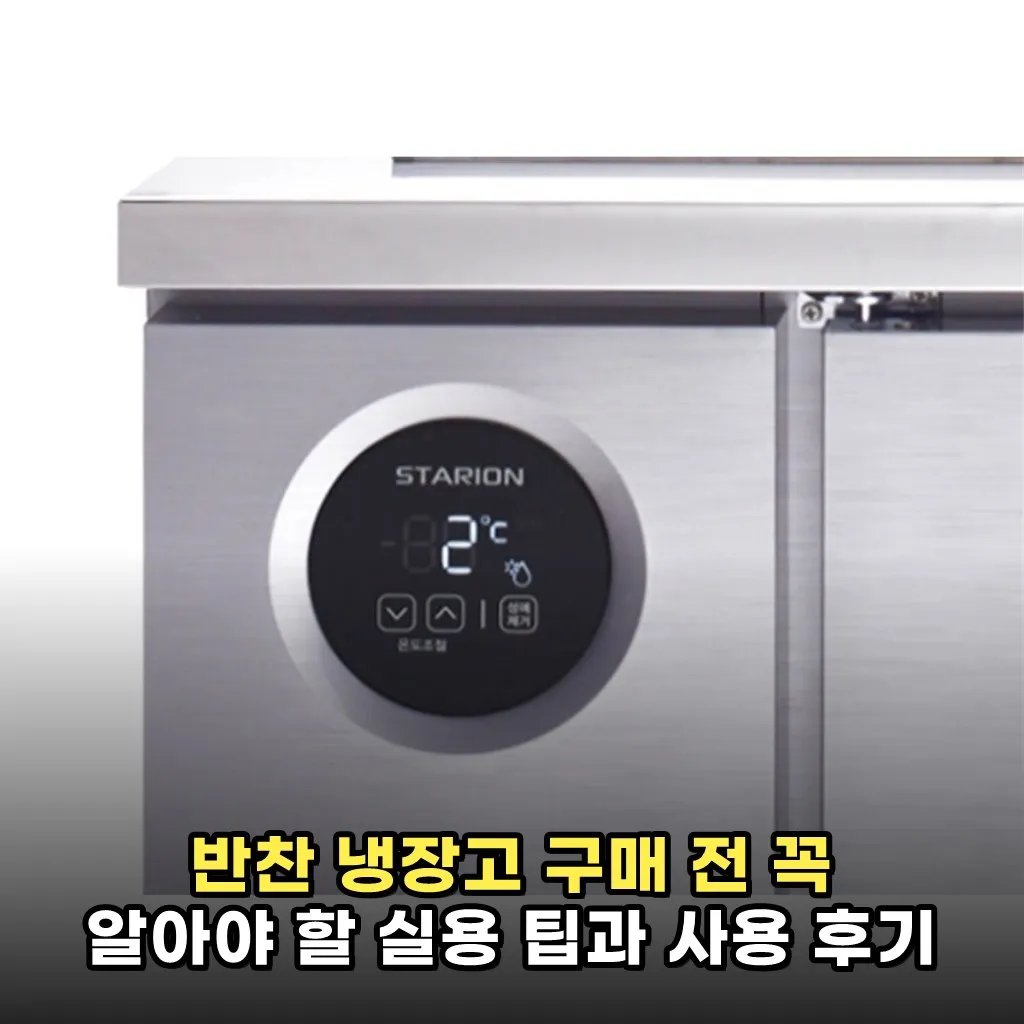 반찬 냉장고 구매 전 꼭 알아야 할 실용 팁과 사용 후기