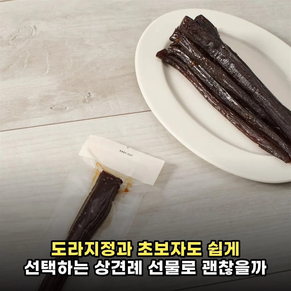 도라지정과 초보자도 쉽게 선택하는 상견례 선물로 괜찮을까