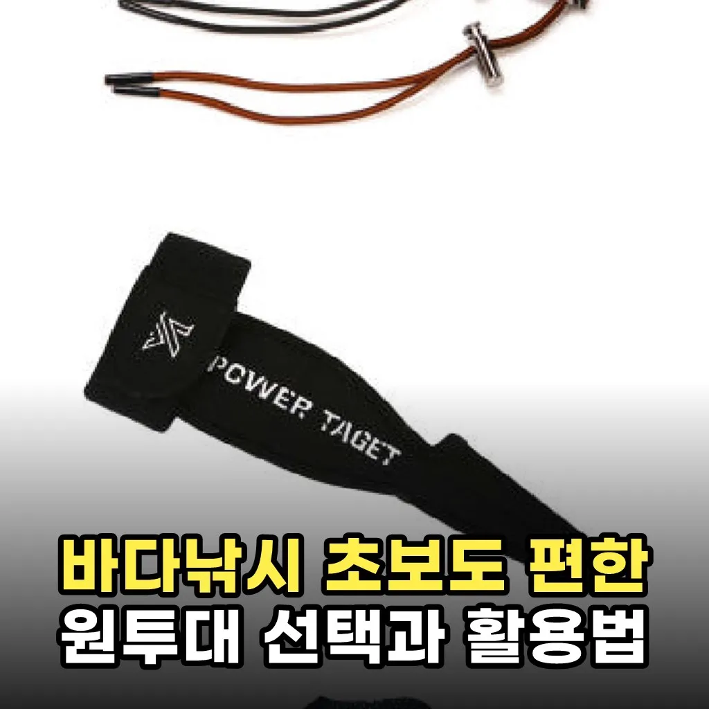 바다낚시 초보도 편한 원투대 선택과 활용법