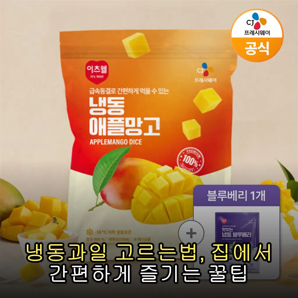 냉동과일 고르는법, 집에서 간편하게 즐기는 꿀팁
