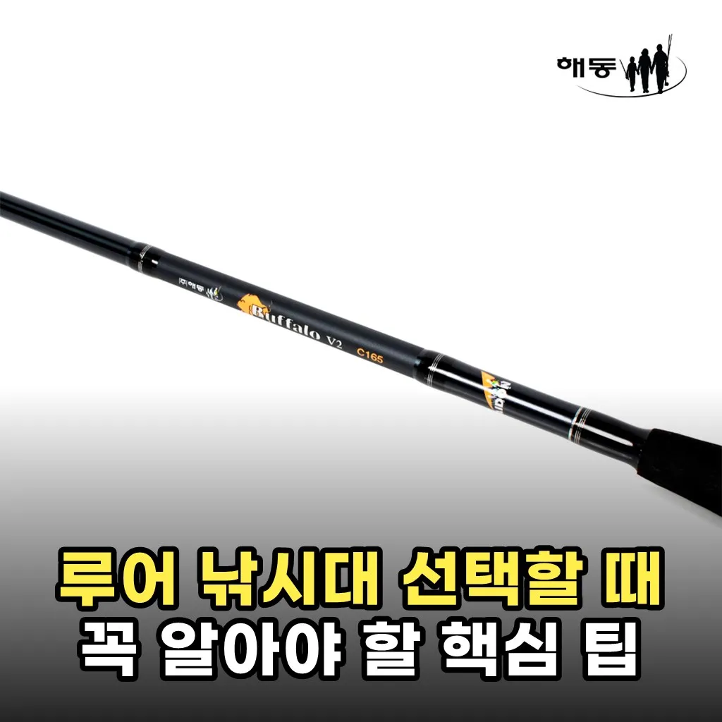 루어 낚시대 선택할 때 꼭 알아야 할 핵심 팁