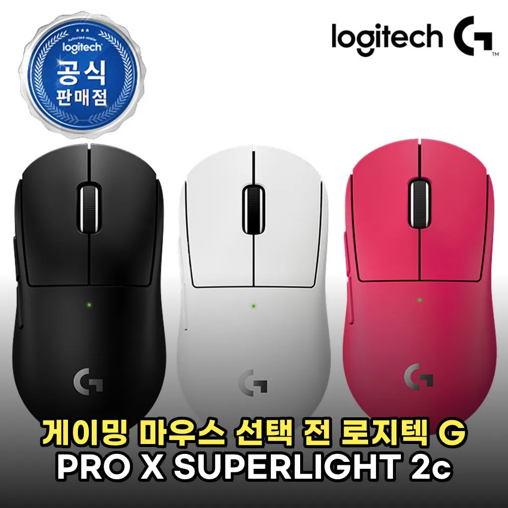 게이밍 마우스 선택 전 로지텍 G PRO X SUPERLIGHT 2c 장단점 먼저 확인하기