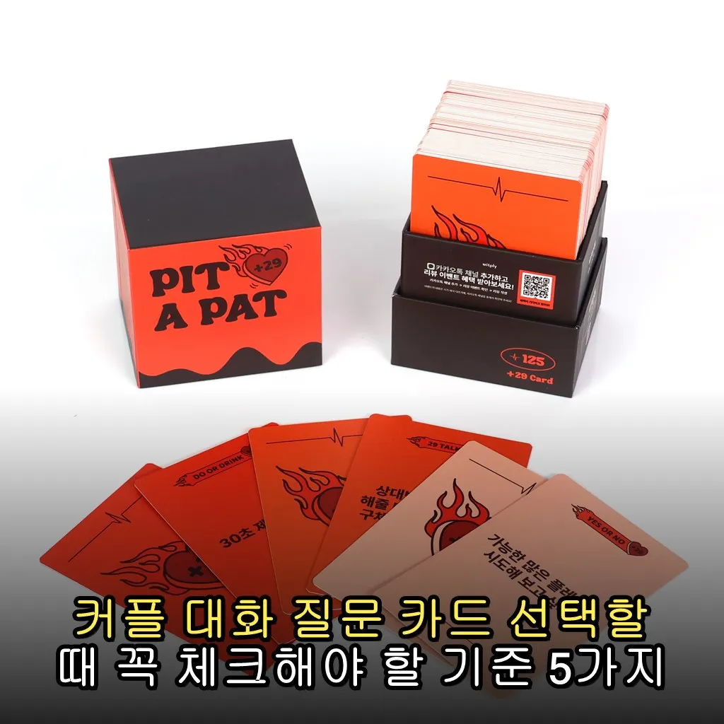커플 대화 질문 카드 선택할 때 꼭 체크해야 할 기준 5가지