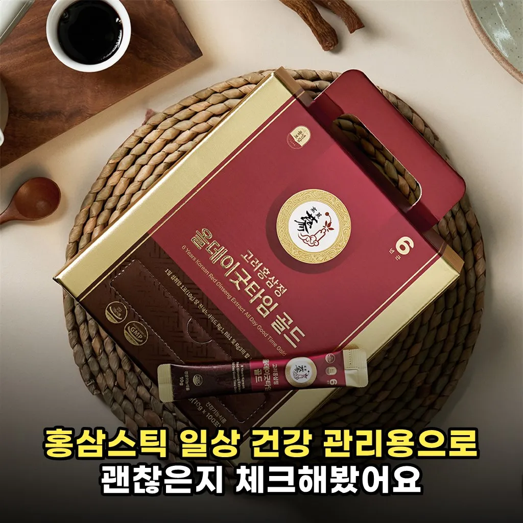 홍삼스틱 일상 건강 관리용으로 괜찮은지 체크해봤어요