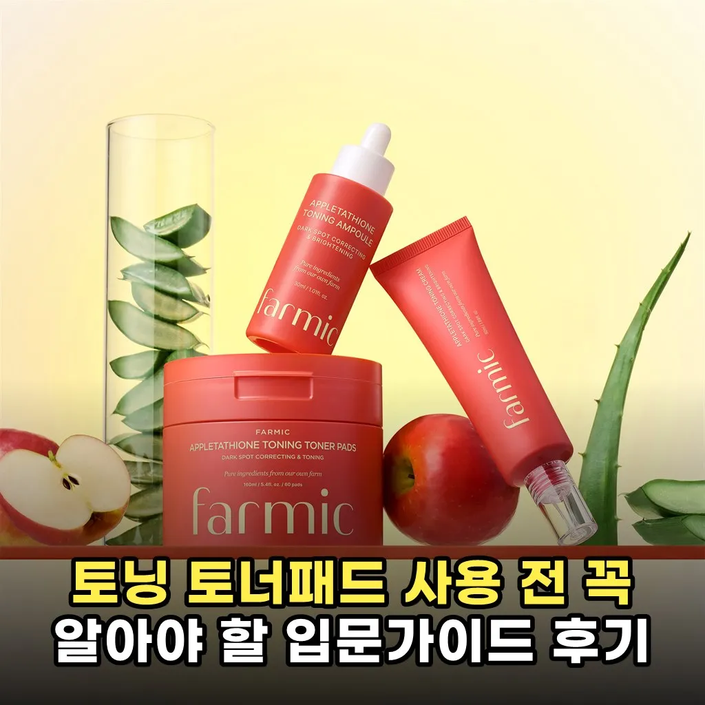 토닝 토너패드 사용 전 꼭 알아야 할 입문가이드 후기