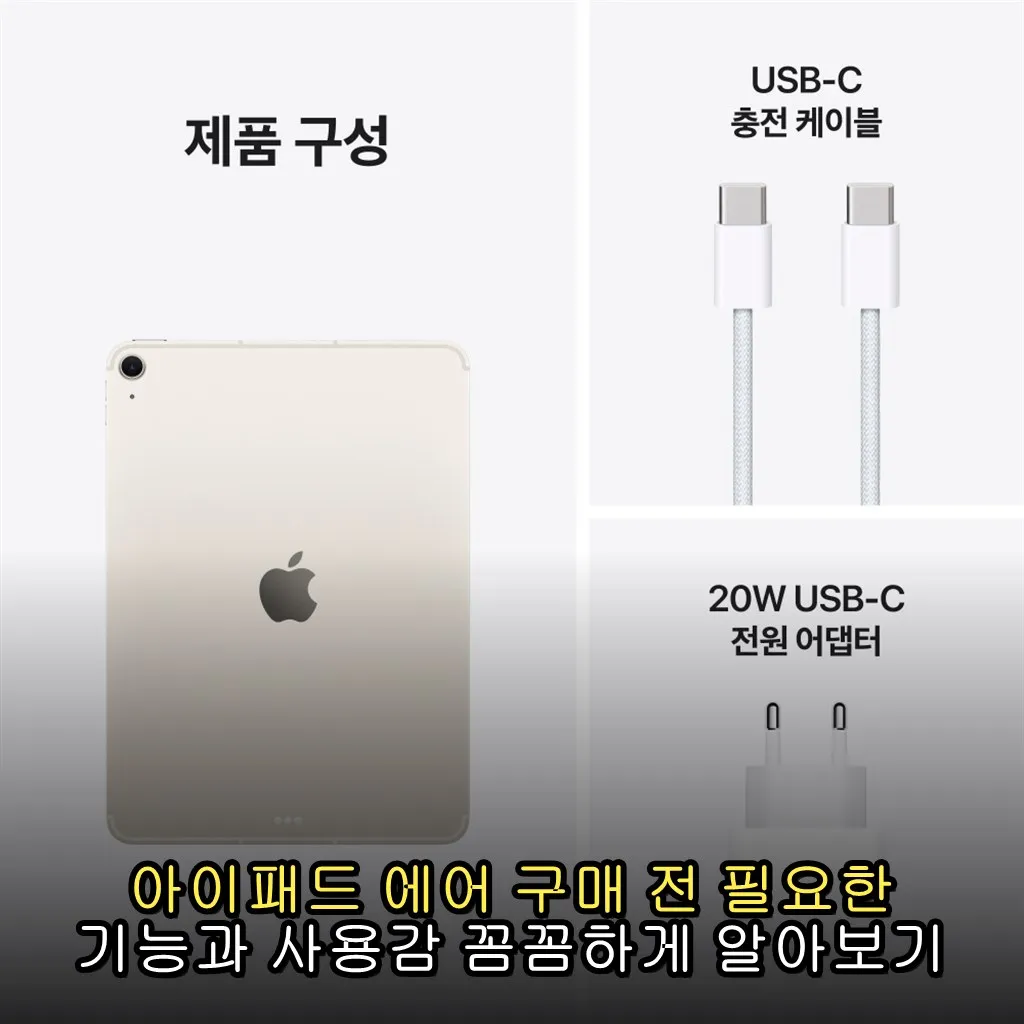 아이패드 에어 구매 전 필요한 기능과 사용감 꼼꼼하게 알아보기