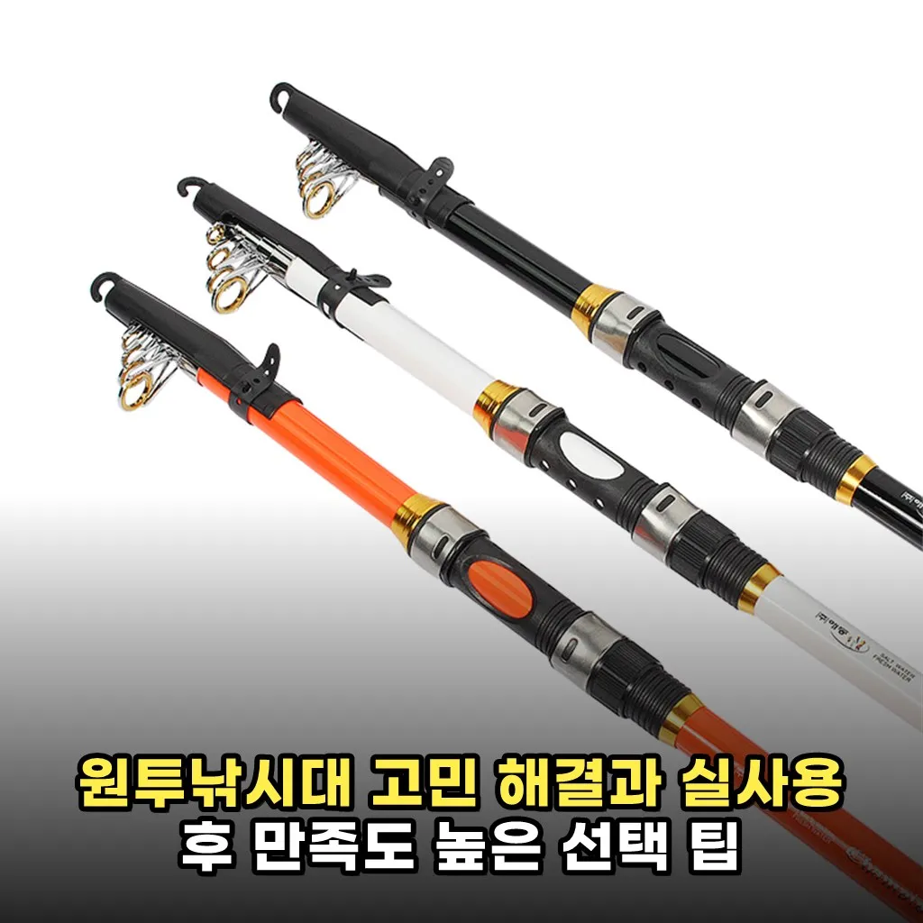 원투낚시대 고민 해결과 실사용 후 만족도 높은 선택 팁