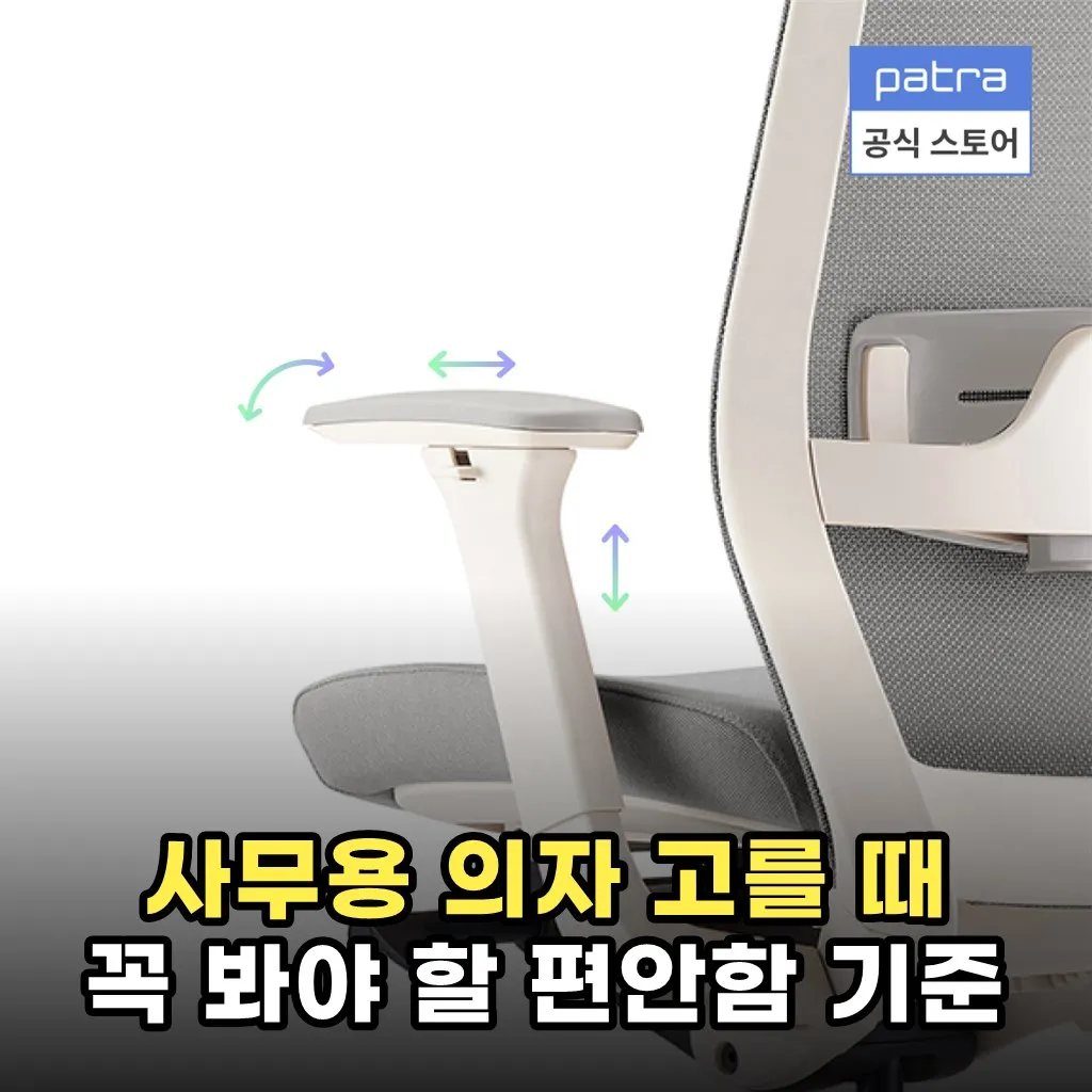 사무용 의자 고를 때 꼭 봐야 할 편안함 기준