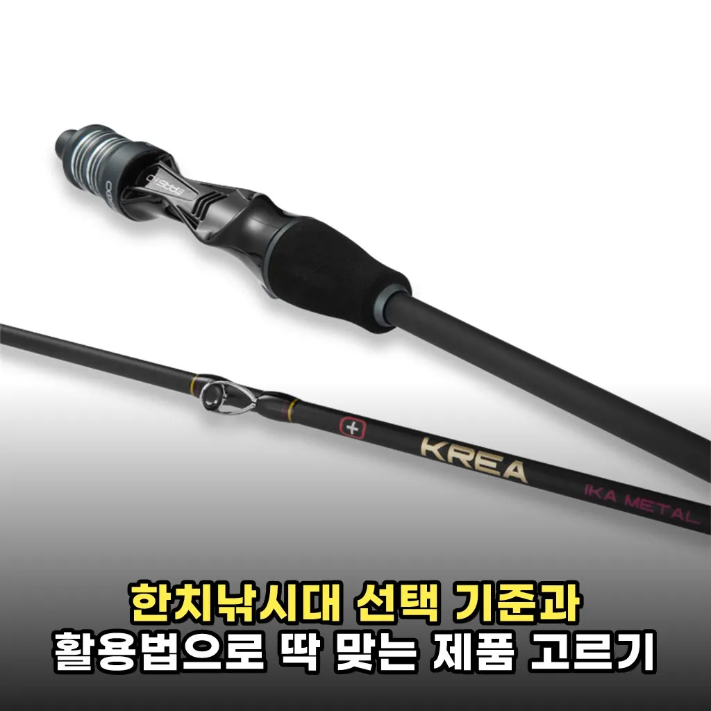 한치낚시대 선택 기준과 활용법으로 딱 맞는 제품 고르기