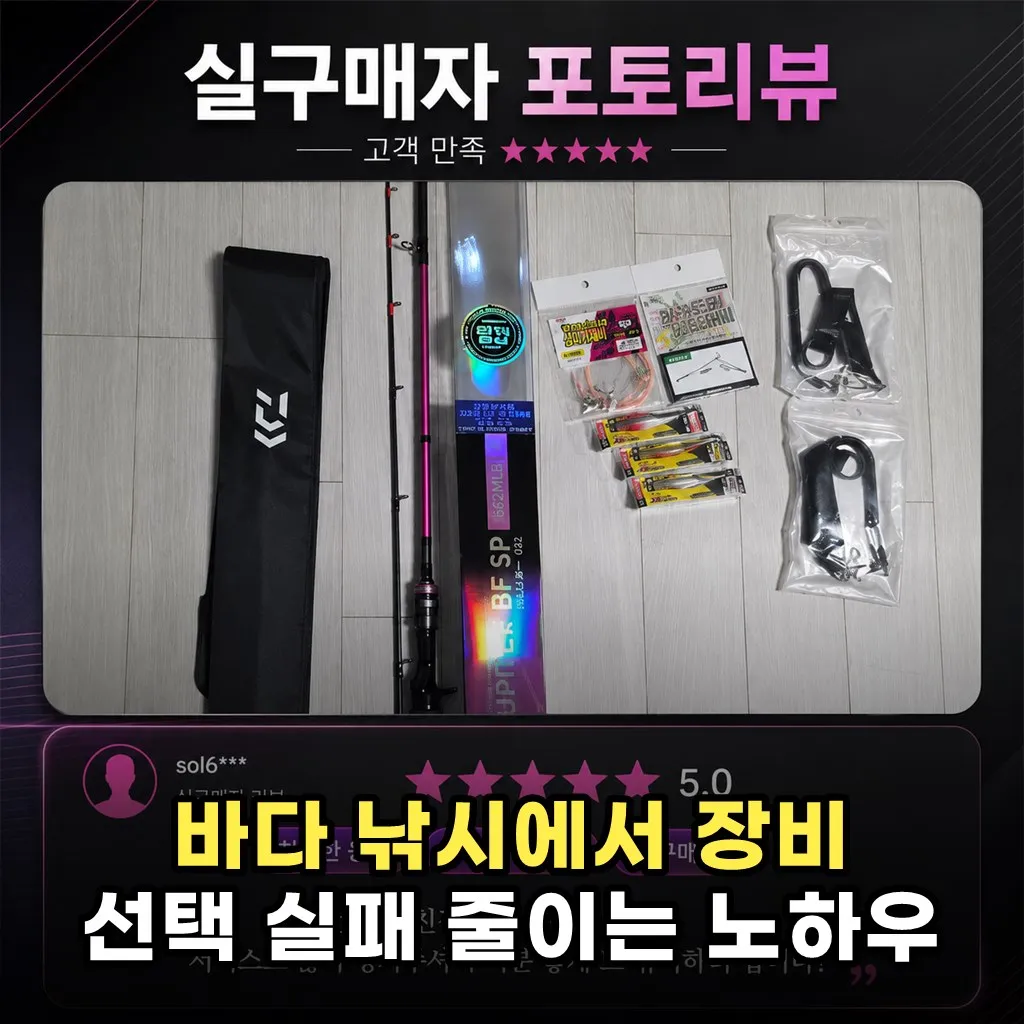바다 낚시에서 장비 선택 실패 줄이는 노하우