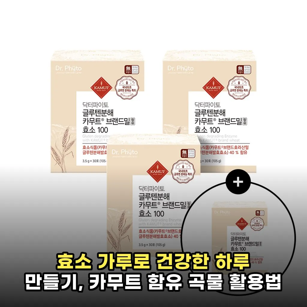 효소 가루로 건강한 하루 만들기, 카무트 함유 곡물 활용법
