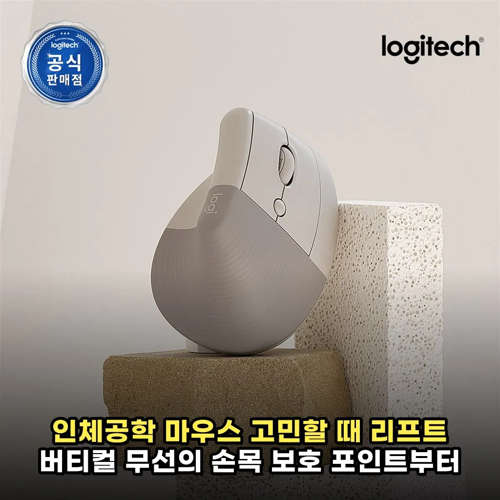 인체공학 마우스 고민할 때 리프트 버티컬 무선의 손목 보호 포인트부터 확인