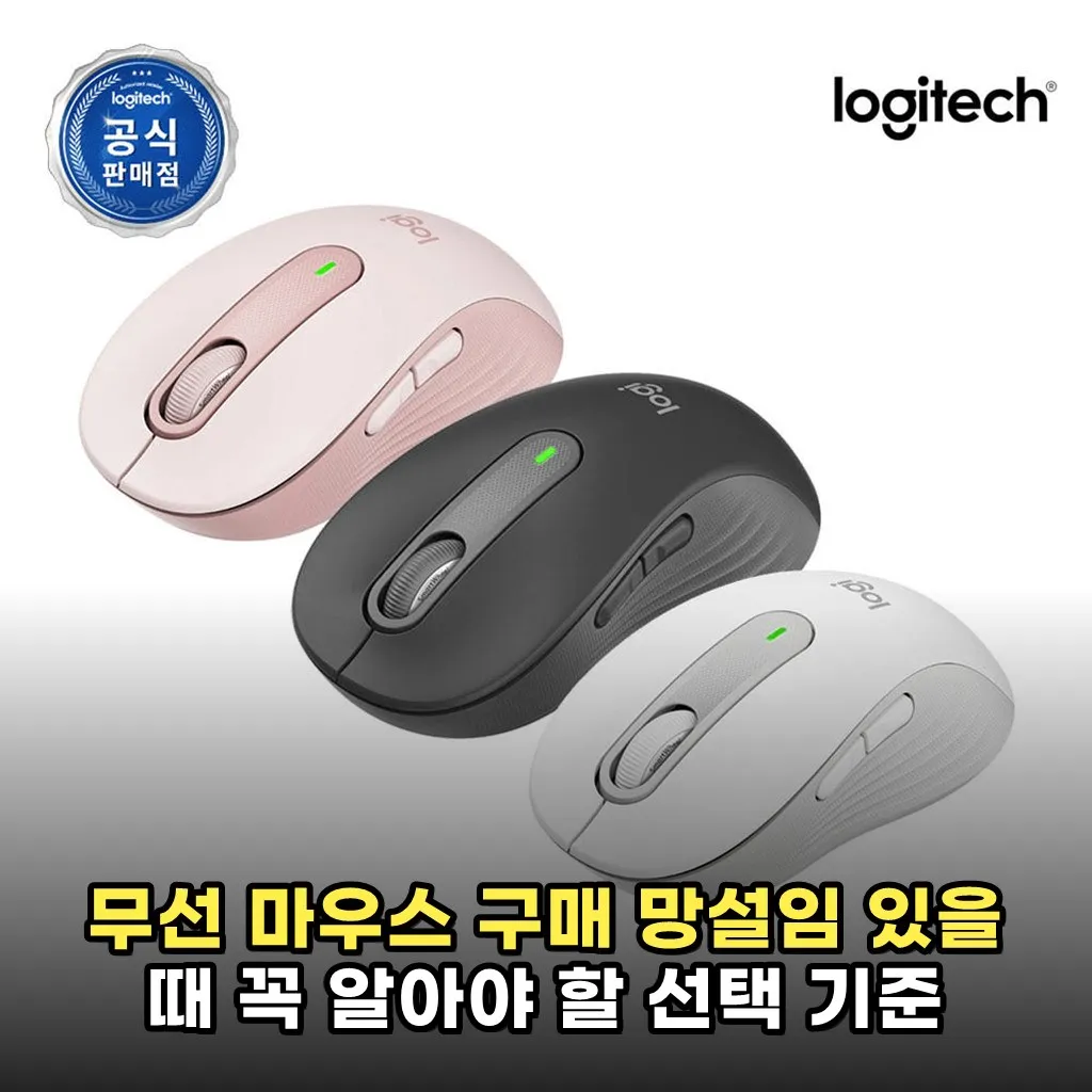 무선 마우스 구매 망설임 있을 때 꼭 알아야 할 선택 기준