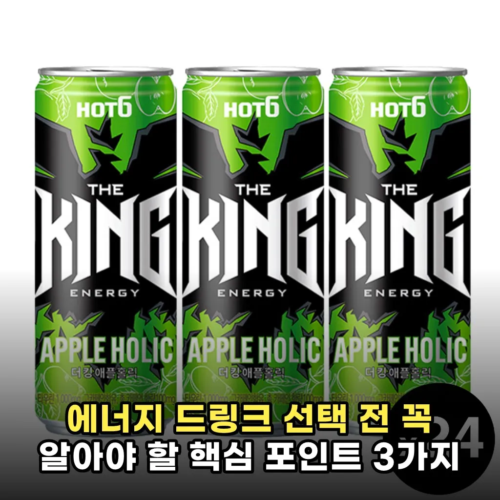 에너지 드링크 선택 전 꼭 알아야 할 핵심 포인트 3가지