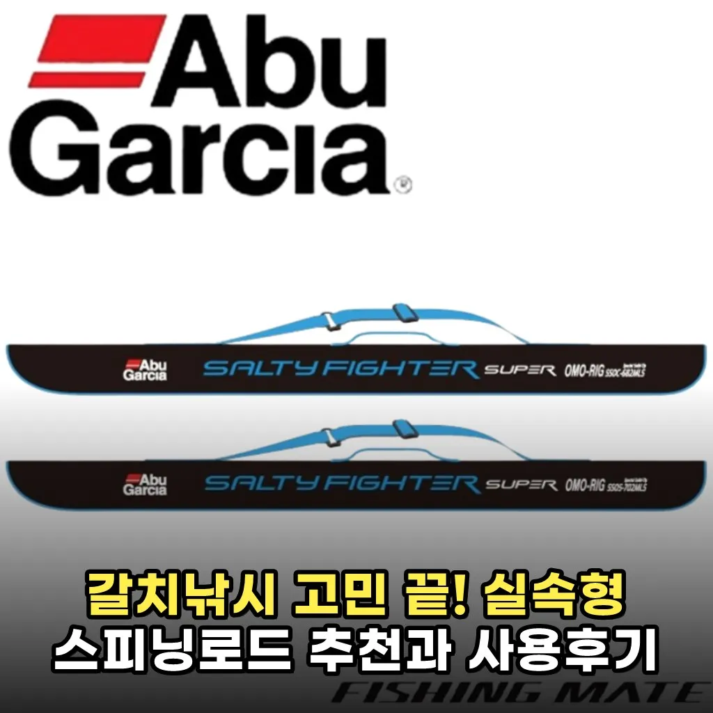 갈치낚시 고민 끝! 실속형 스피닝로드 추천과 사용후기