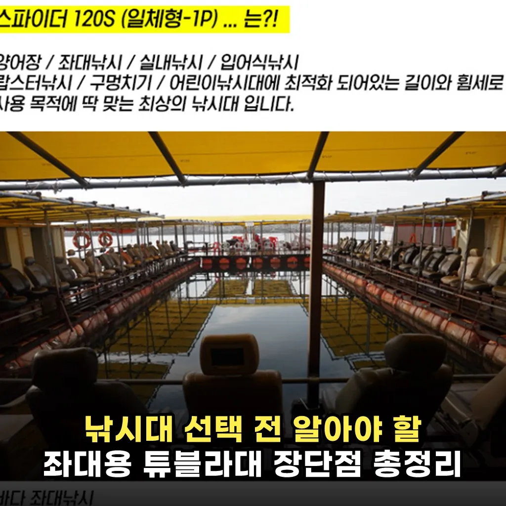 낚시대 선택 전 알아야 할 좌대용 튜블라대 장단점 총정리