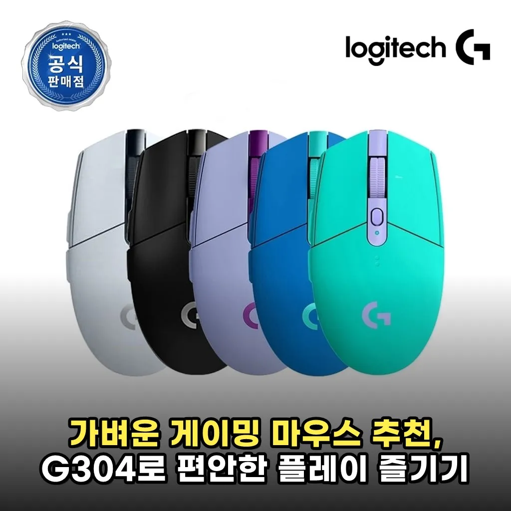 가벼운 게이밍 마우스 추천, G304로 편안한 플레이 즐기기