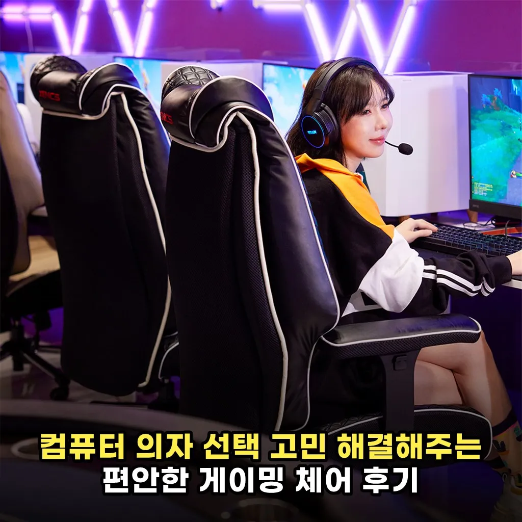 컴퓨터 의자 선택 고민 해결해주는 편안한 게이밍 체어 후기