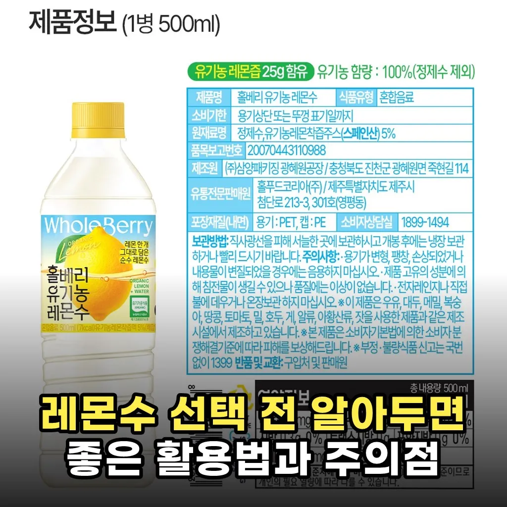 레몬수 선택 전 알아두면 좋은 활용법과 주의점