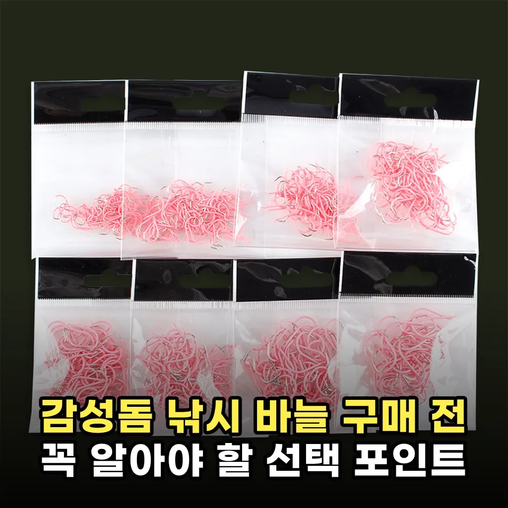 감성돔 낚시 바늘 구매 전 꼭 알아야 할 선택 포인트