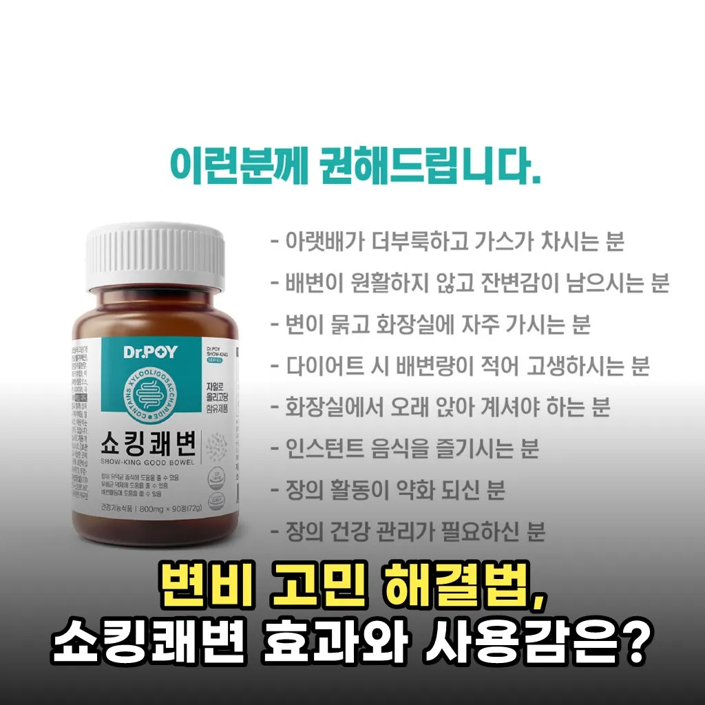 변비 고민 해결법, 쇼킹쾌변 효과와 사용감은?
