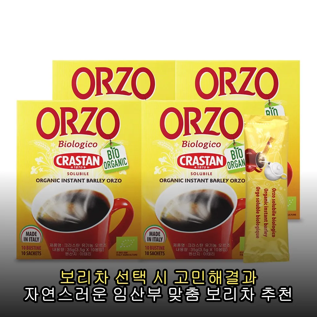 보리차 선택 시 고민해결과 자연스러운 임산부 맞춤 보리차 추천