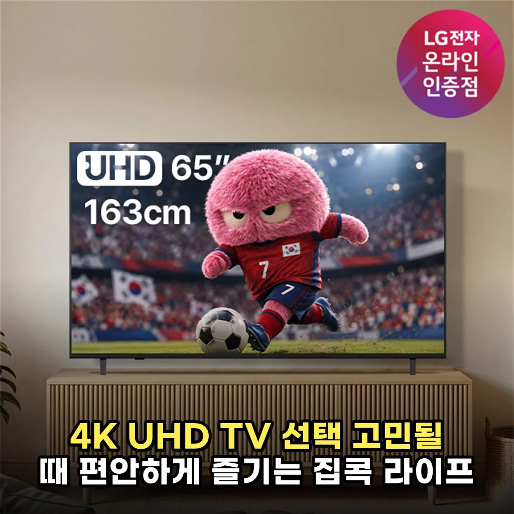 4K UHD TV 선택 고민될 때 편안하게 즐기는 집콕 라이프