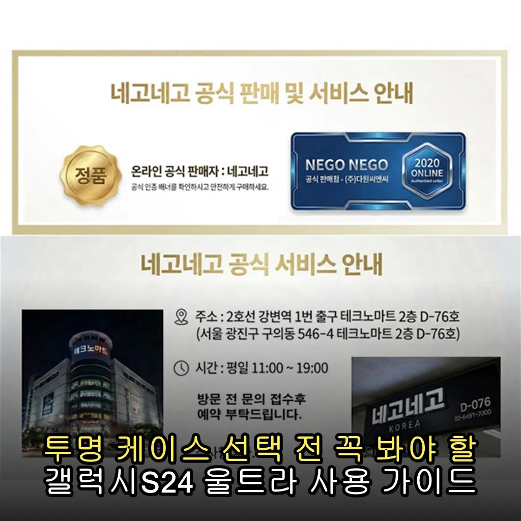 투명 케이스 선택 전 꼭 봐야 할 갤럭시S24 울트라 사용 가이드