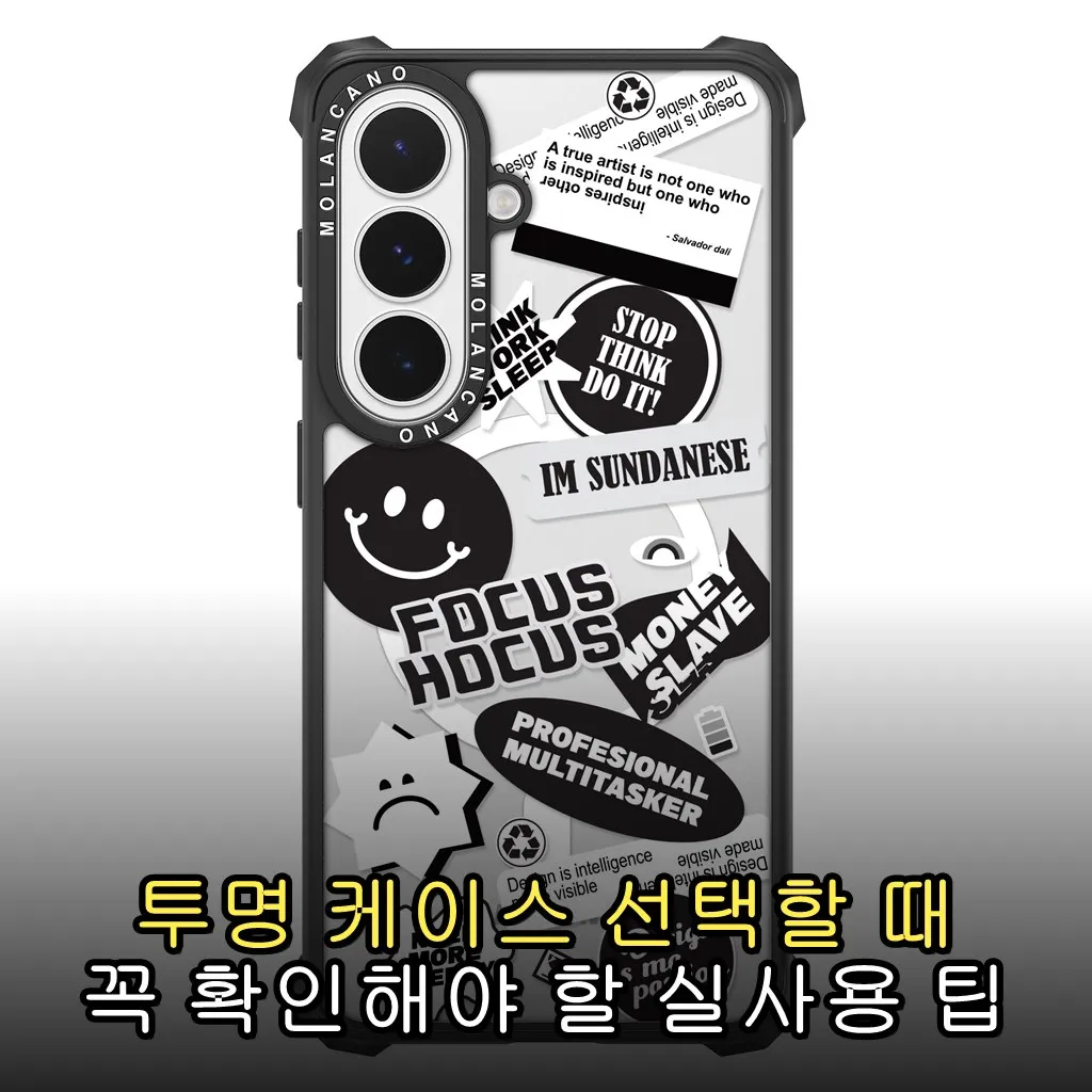 투명 케이스 선택할 때 꼭 확인해야 할 실사용 팁