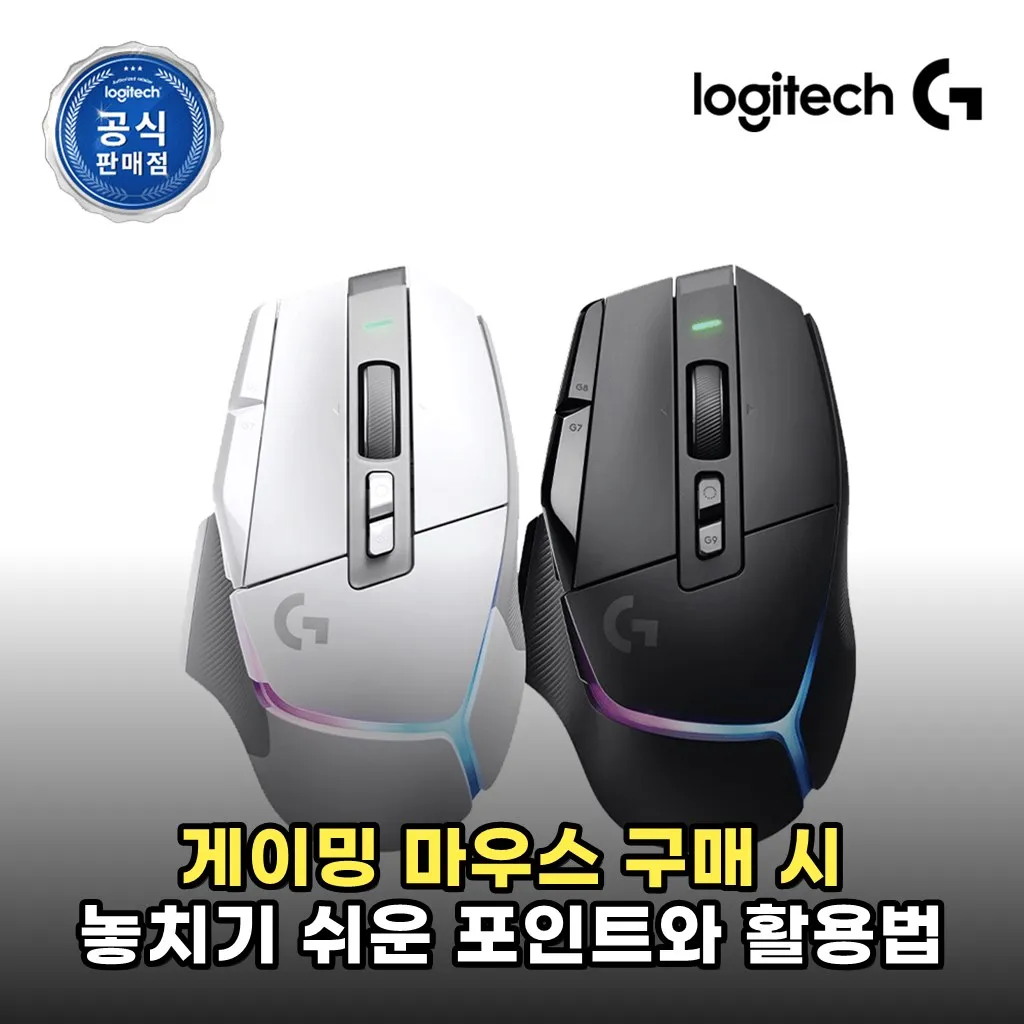 게이밍 마우스 구매 시 놓치기 쉬운 포인트와 활용법
