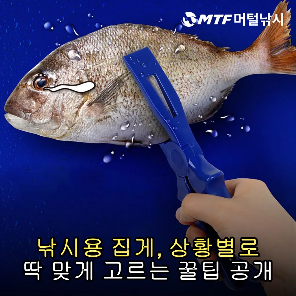 낚시용 집게, 상황별로 딱 맞게 고르는 꿀팁 공개